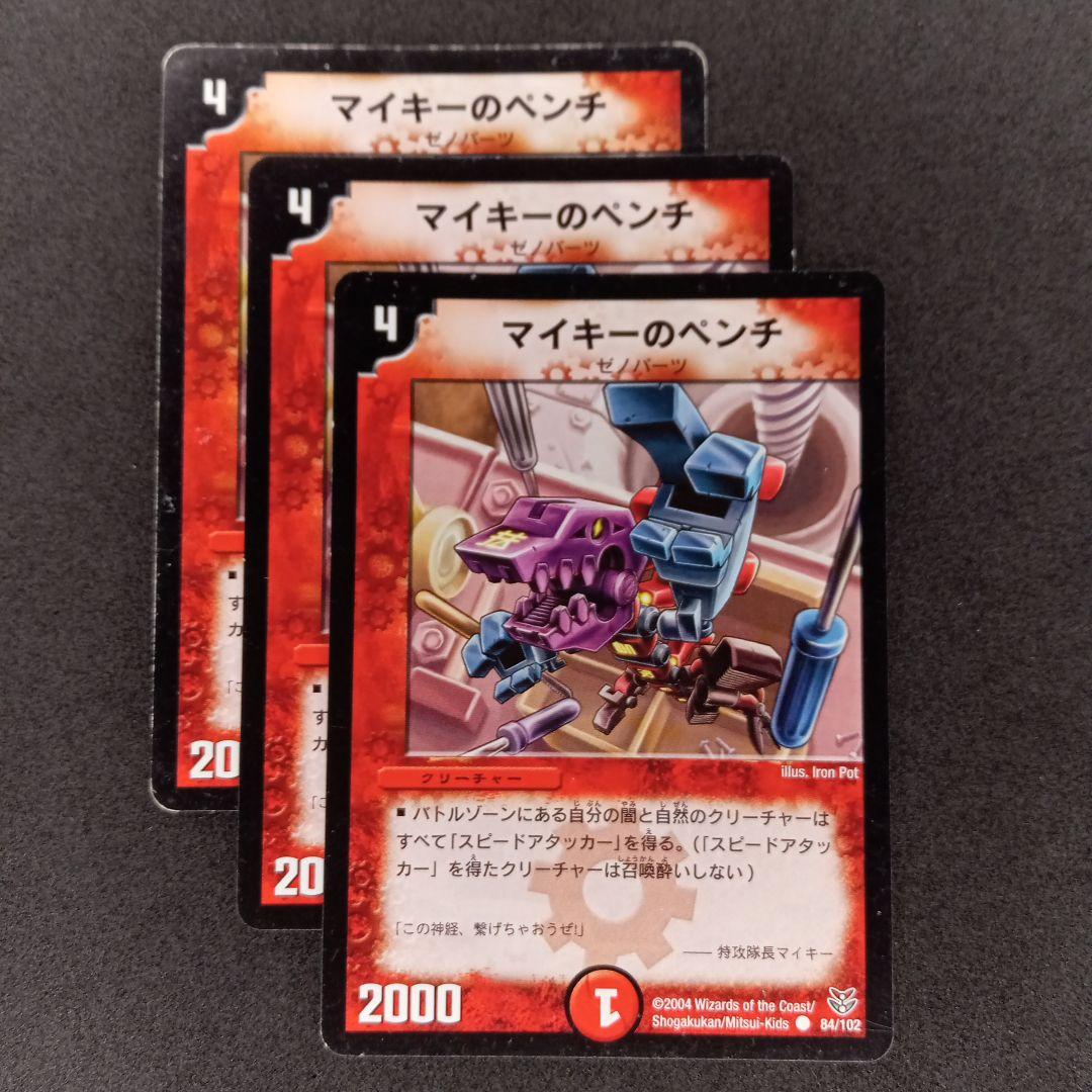 デュエルマスターズ マイキーのペンチ【DMC19 84/102】【旧枠】3枚