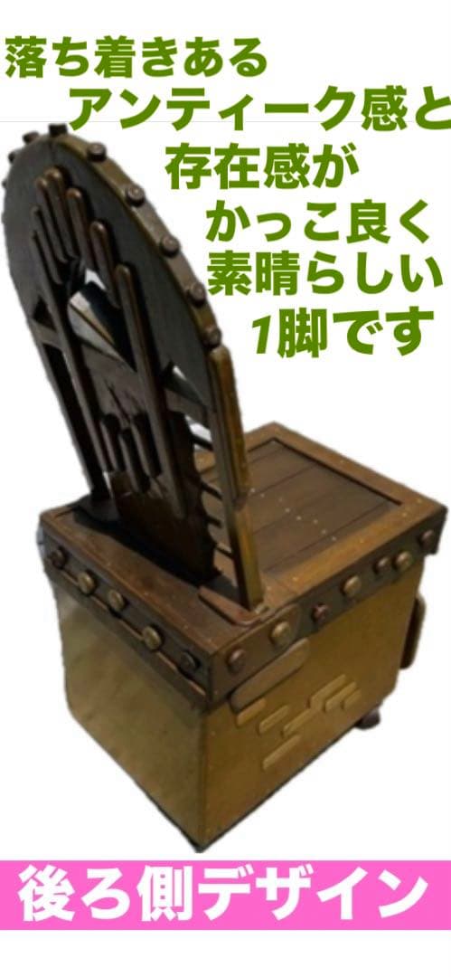 超希少♦️重厚なデザイン♦️アンティーク ウッド チェア 便利な