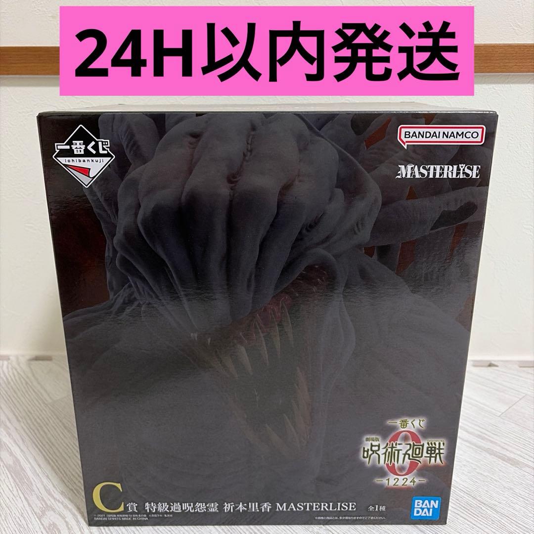 一番くじ 劇場版 呪術廻戦 0 C賞 祈本里香 フィギュア - メルカリ