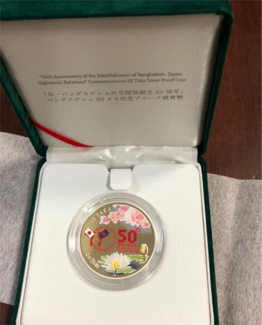 日本-バングラデシュ外交関係樹立50周年記念プルーフ銀貨