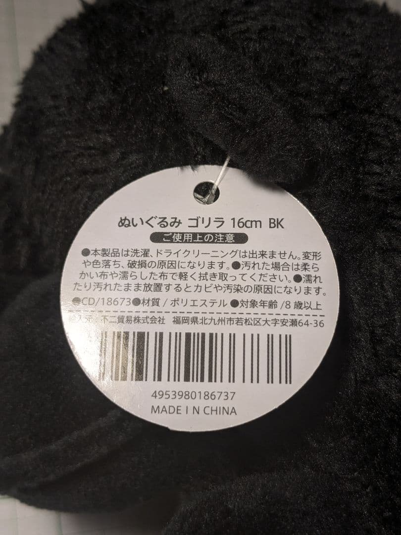 stuffed animal　ぬいぐるみ　ゴリラ　16cm　ブラック　BK