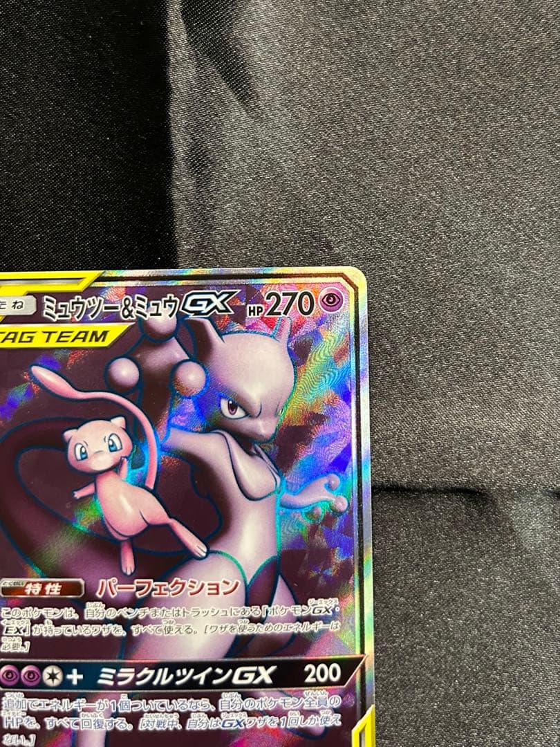 ミュウツー&ミュウGX SR