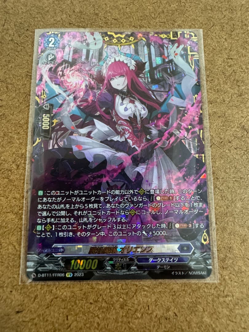 ヴァンガード 麗焔魔嬢 オリエンス FFR ② 麗焔魔嬢オリエンス【RRR