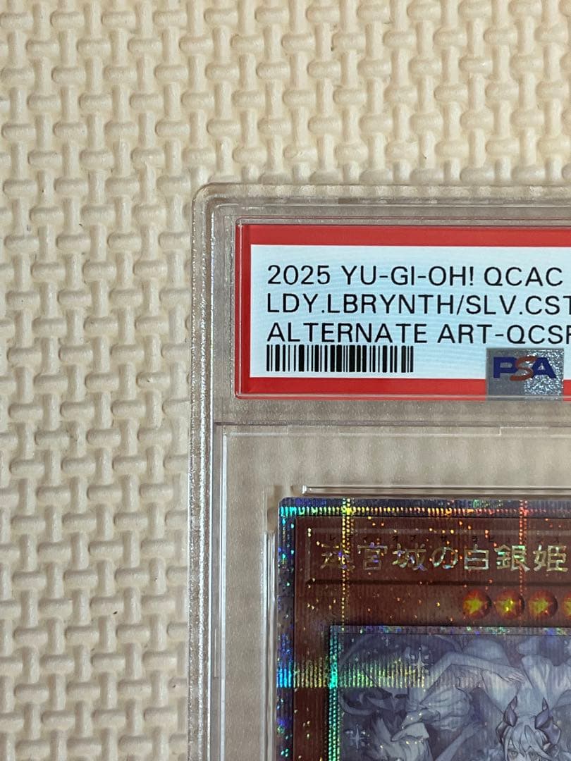 遊戯王 迷宮城の白銀姫 絵違い 25TH PSA10