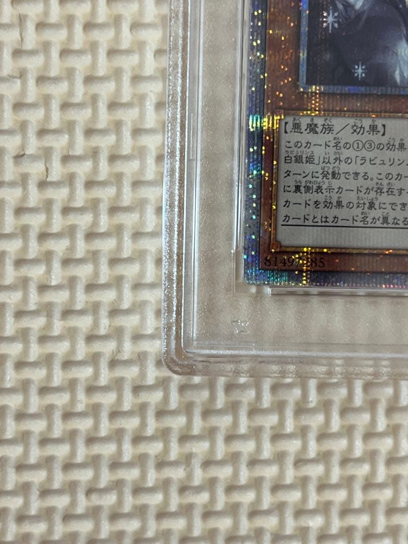 遊戯王 迷宮城の白銀姫 絵違い 25TH PSA10