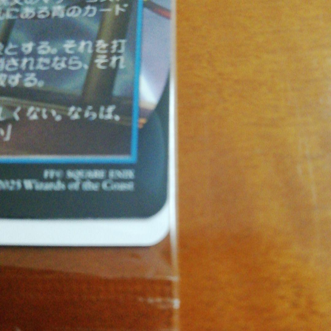 MTG　ファイナルファンタジー　日本限定プロモキャンペーン　魔女の予見