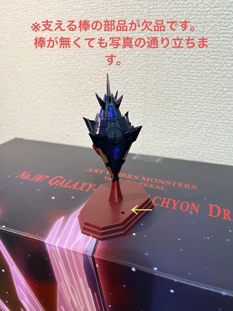 銀河眼の時空竜 ART WORKS MONSTERS フィギュア/赤字ウルトラ付