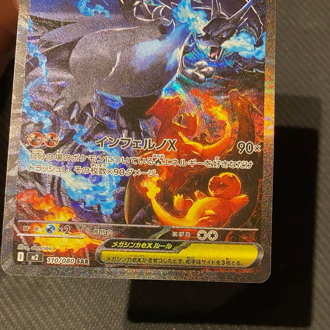 メガリザードン sar インフェルノx センタリング◎