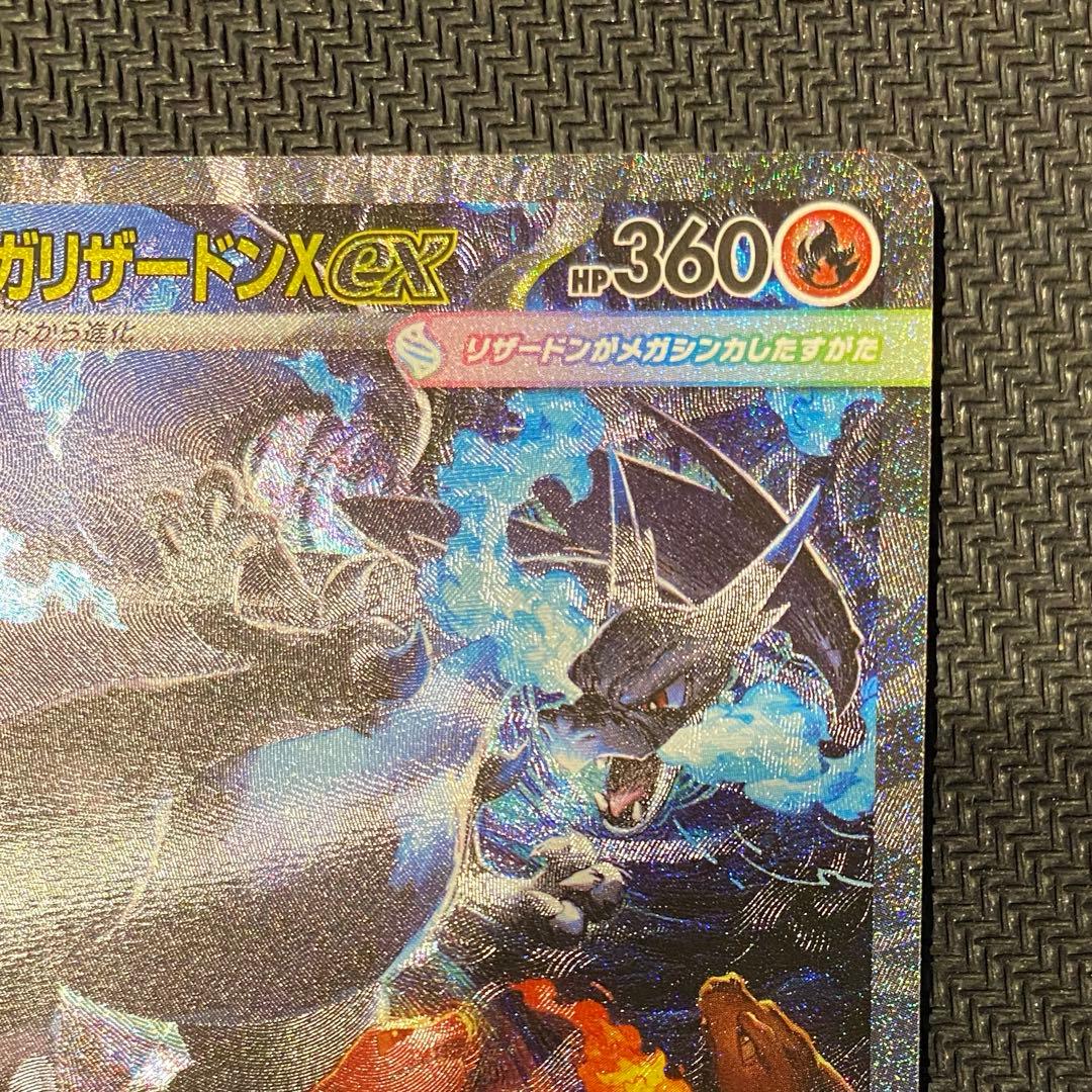 メガリザードン sar インフェルノx センタリング◎