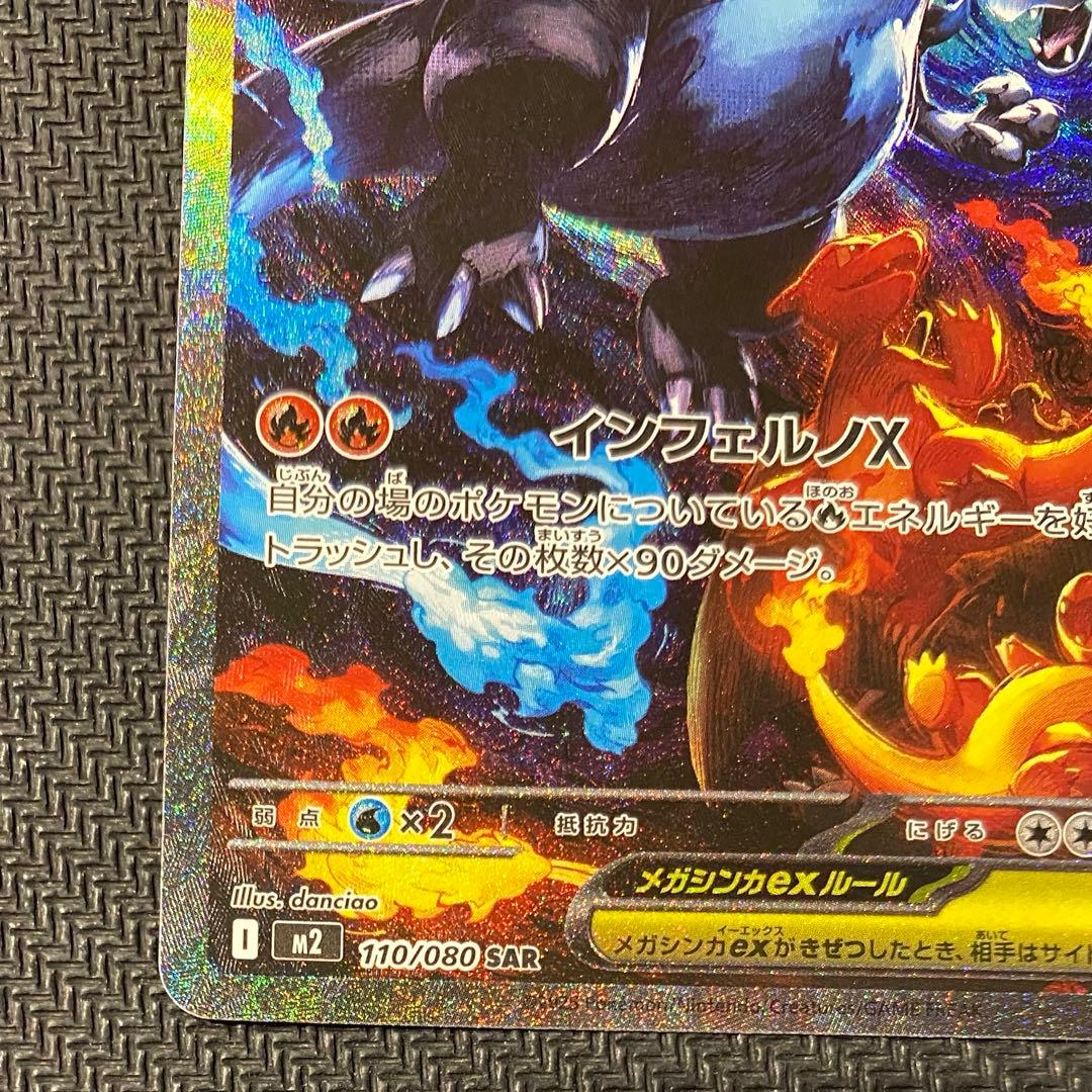 メガリザードン sar インフェルノx センタリング◎