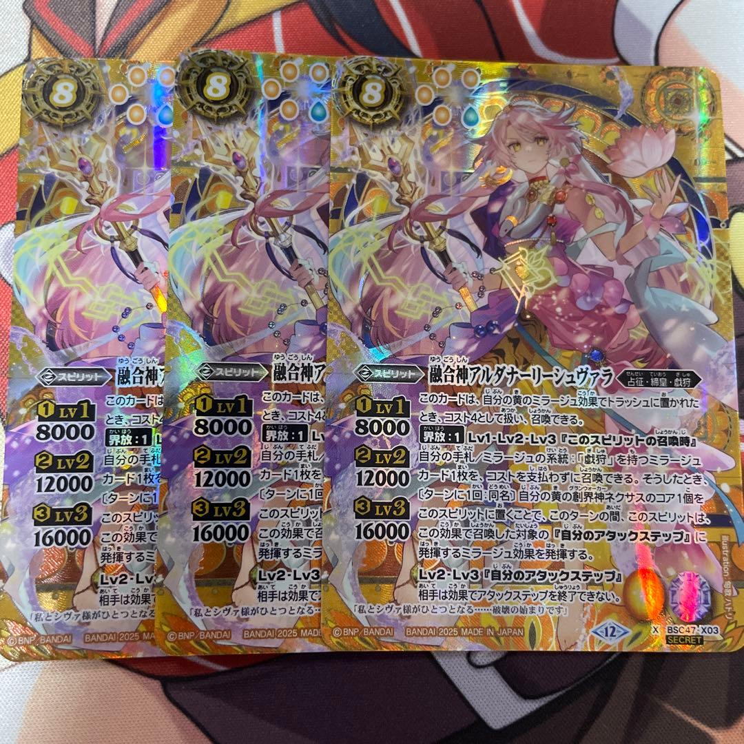 融合神アルダナーリーシュヴァラ シークレット 3枚