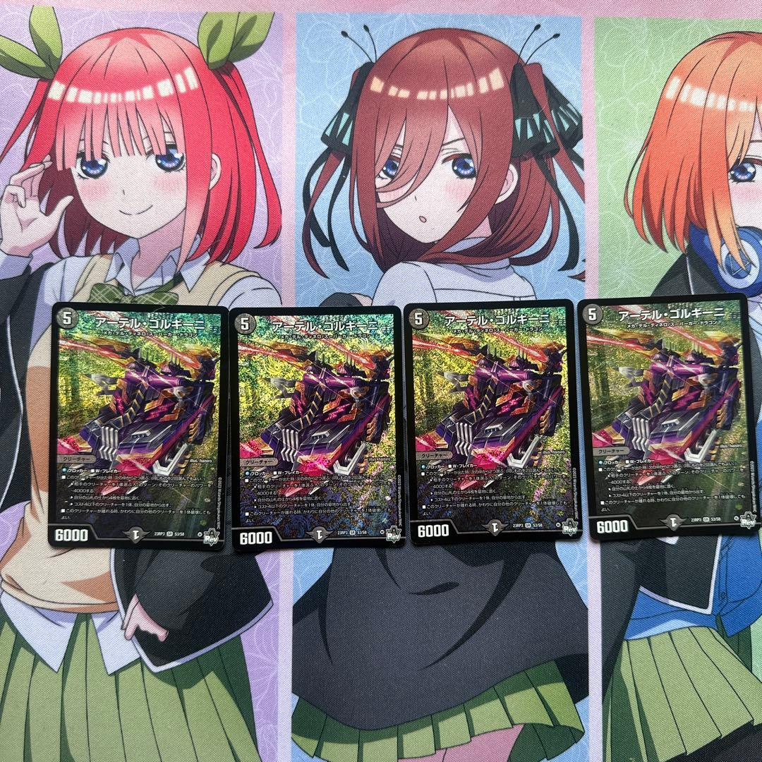 アーテルゴルギーニ4枚セット