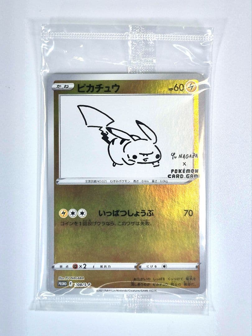 ピカチュウ 208/S-P NAGABA ユウナガバ