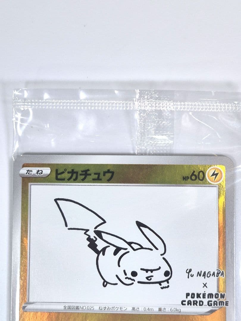 ピカチュウ 208/S-P NAGABA ユウナガバ