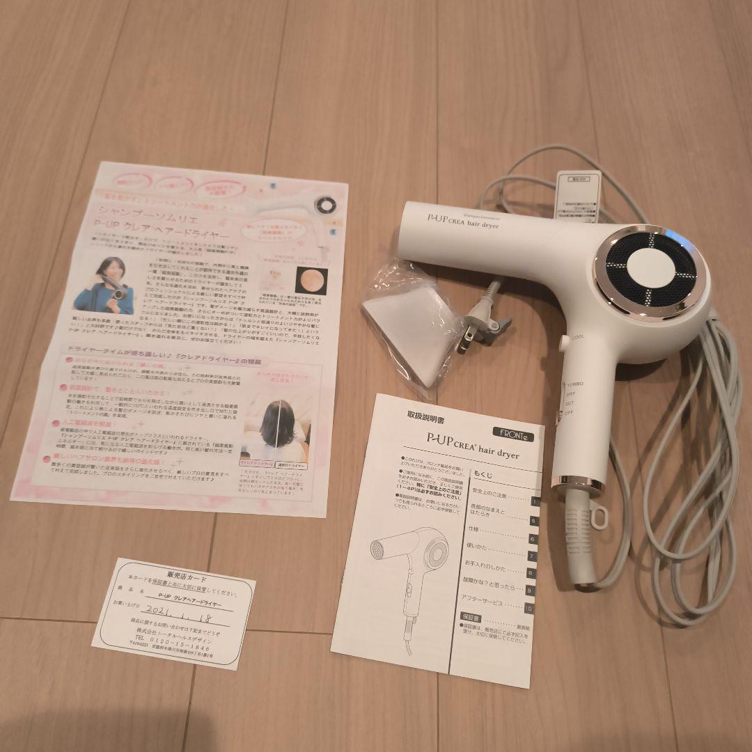 P-UP CREA hair dryer ホワイト