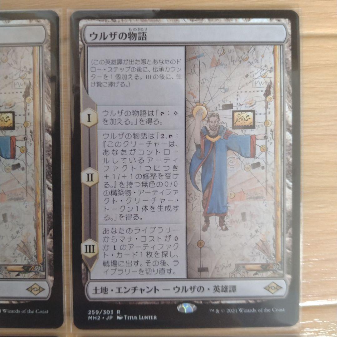 MTG ウルザの物語日本語4枚セット