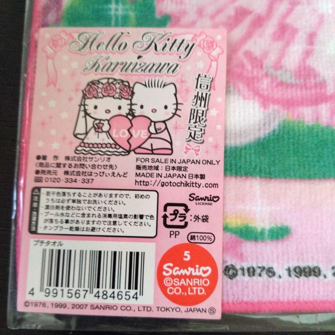 ハローキティ レア信州限定軽井沢 プチタオル　ウェディング