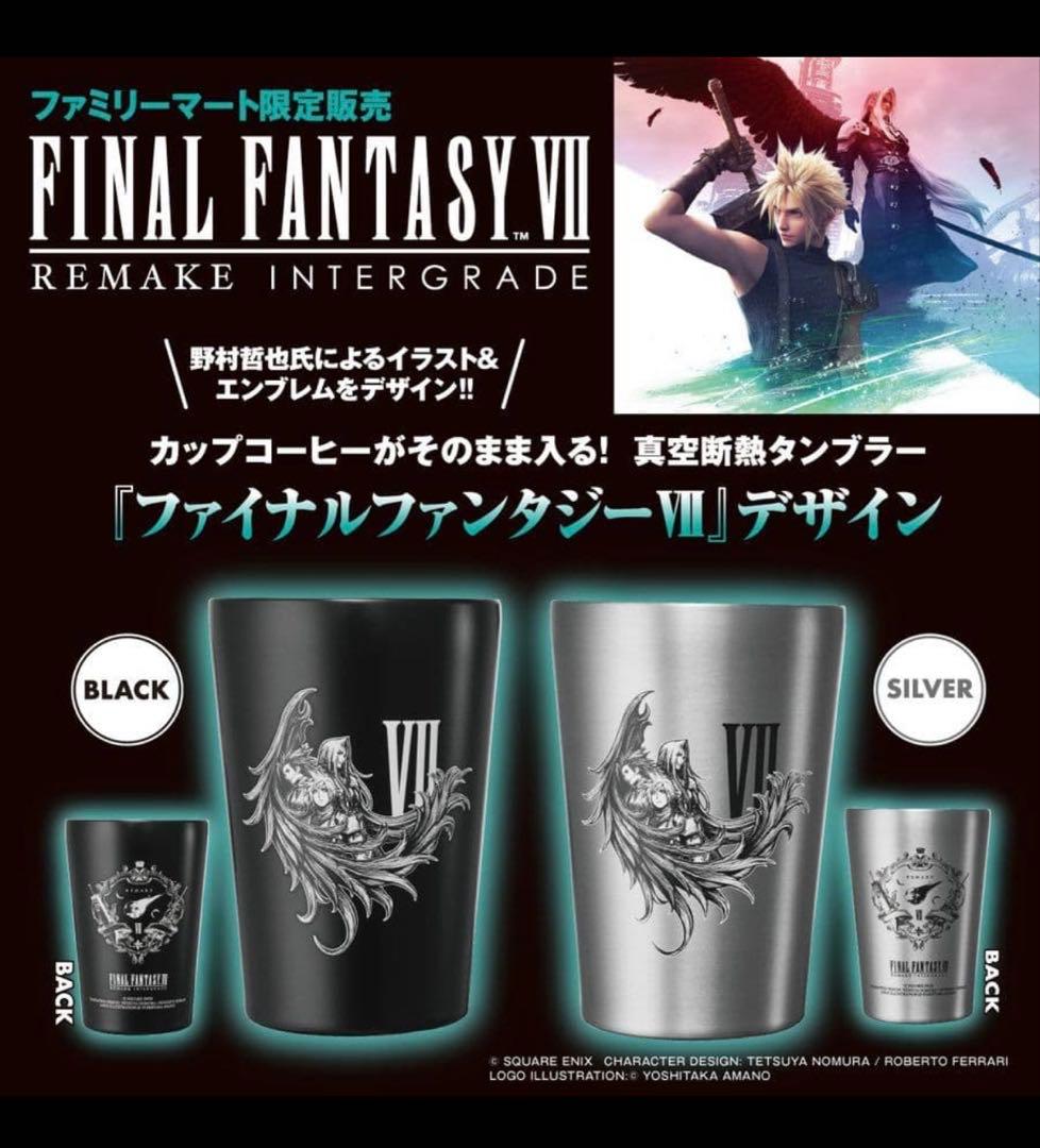 新品 2種セットケース付き FF7ファミマ限定 真空断熱タンブラー - メルカリ