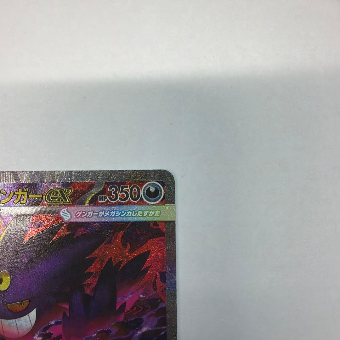 メガゲンガーex SAR &MA