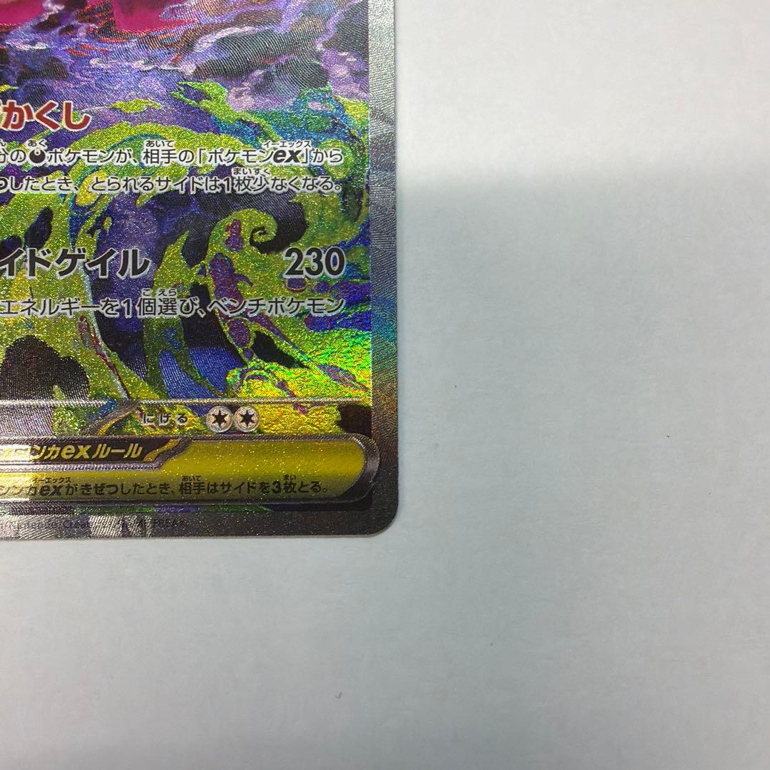 メガゲンガーex SAR &MA