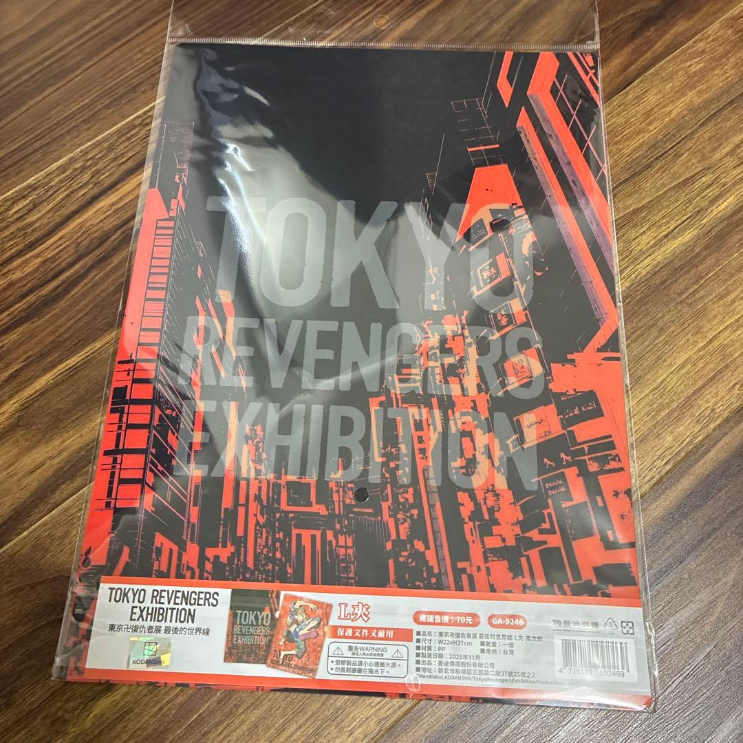 台湾限定 東京リベンジャーズ 東リべ展 限定クリアファイル 佐野万次郎