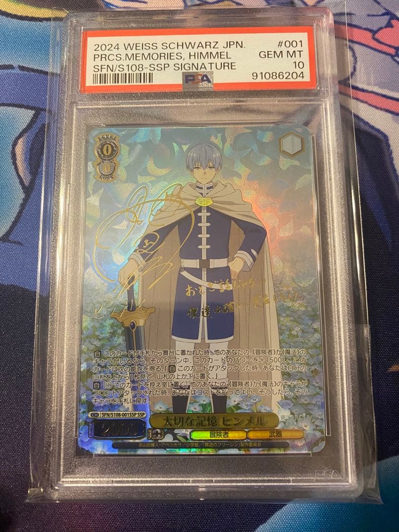 大切な記憶　ヒンメル　SSP PSA10 ④ 大切な記憶 ヒンメル SSP PSA10 ② 大切な記憶 ヒンメル SSP PSA10 ②