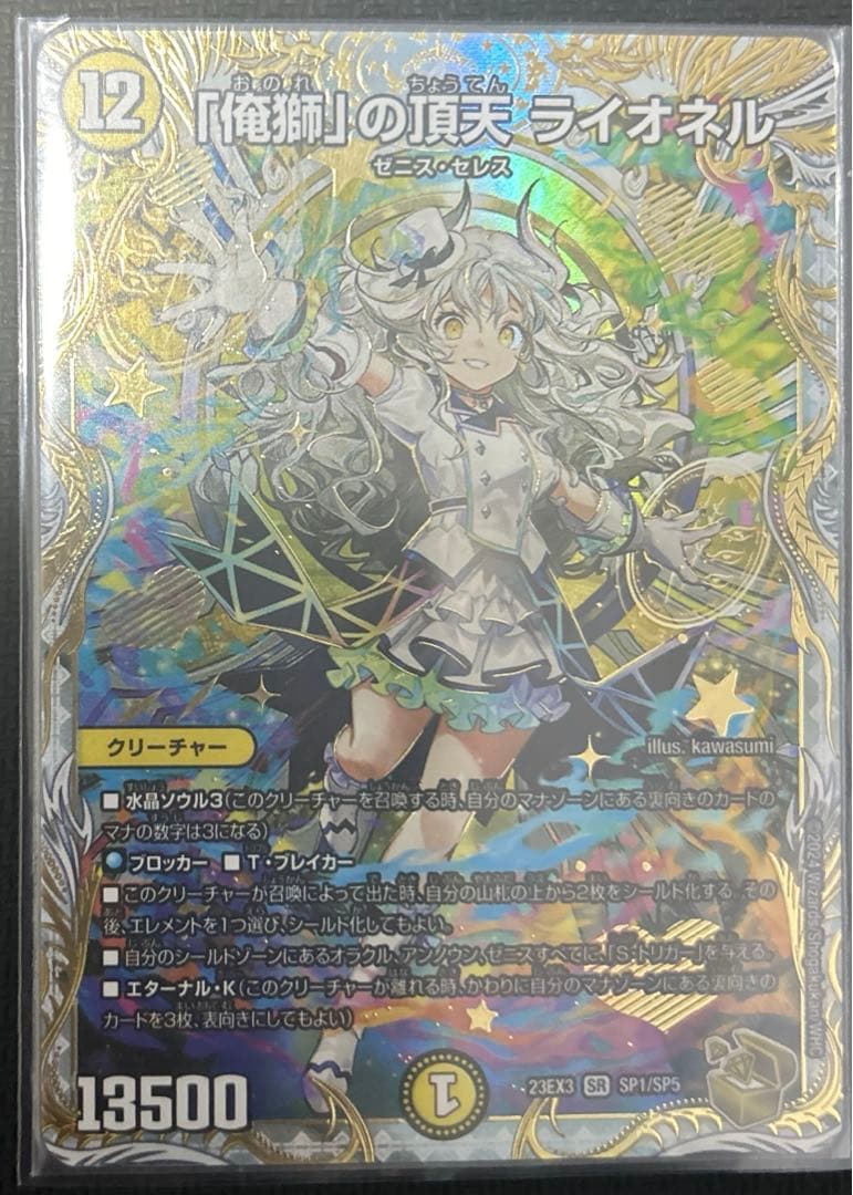 俺獅」の頂点ライオネルゼニス金トレジャー