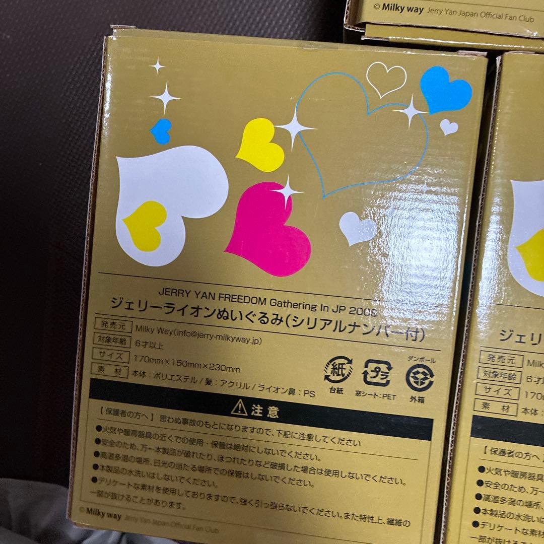 新品未使用品ジェリーイェン ジェリーライオン ぬいぐるみ 限定品計5個