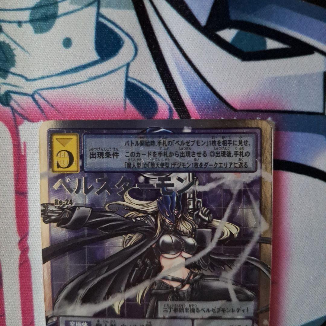 旧デジモンカード ベルスターモン Re-24 - メルカリ