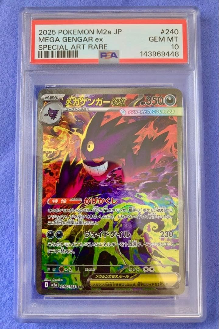メガドリームex メガゲンガーex SAR PSA 10 - メルカリ