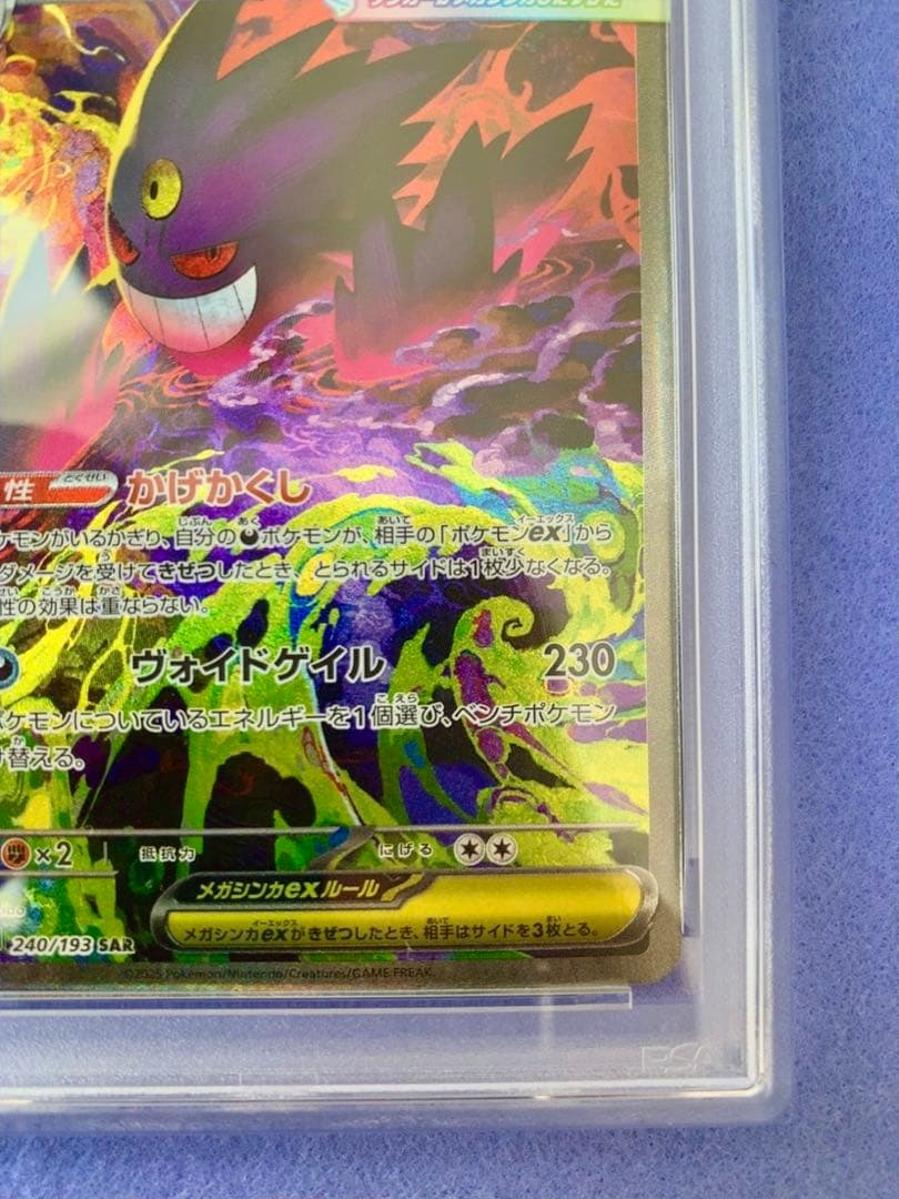 メガドリームex メガゲンガーex SAR PSA 10 - メルカリ