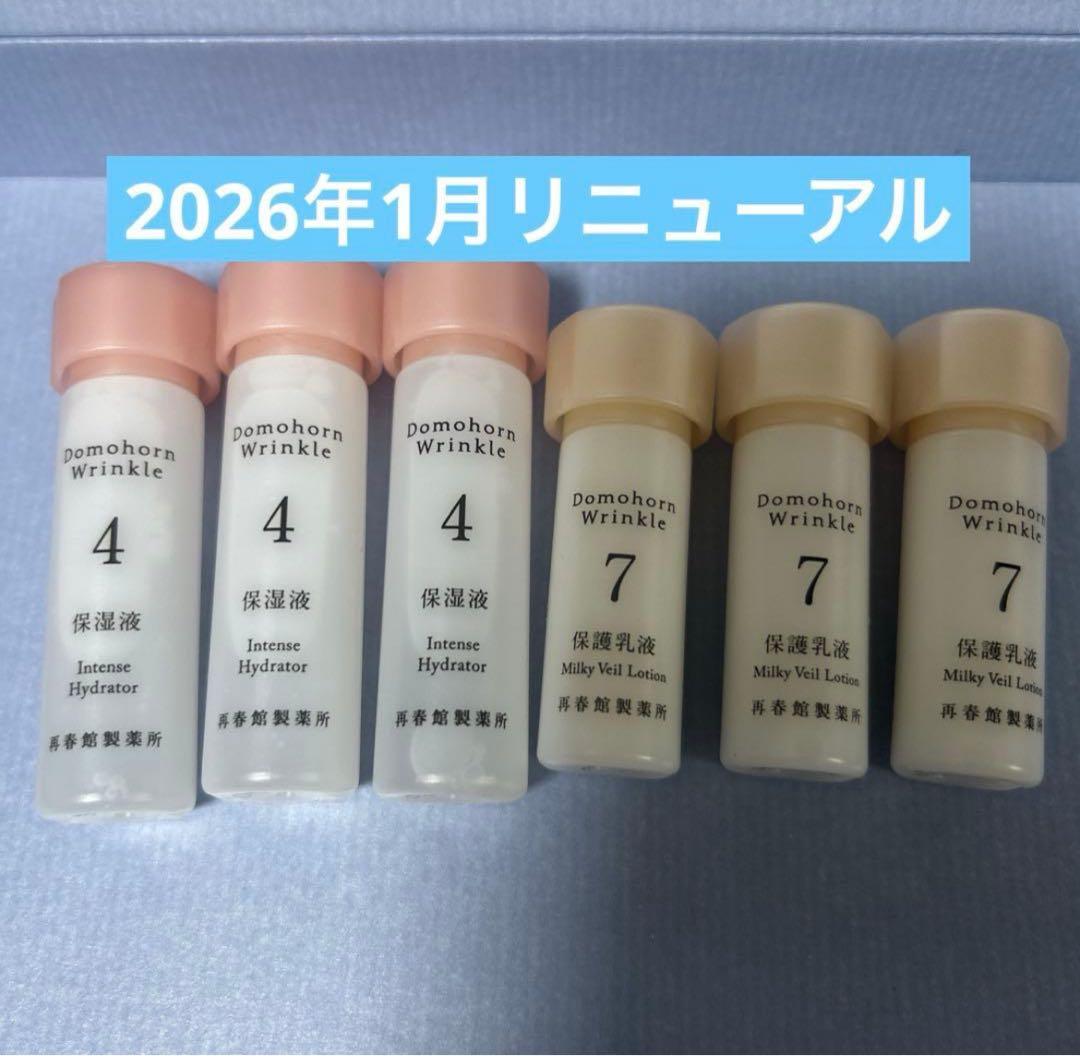④ ⑦ドモホルンリンクル ④保湿液× 3本 ⑦保護乳液x 3本 再春館製薬所