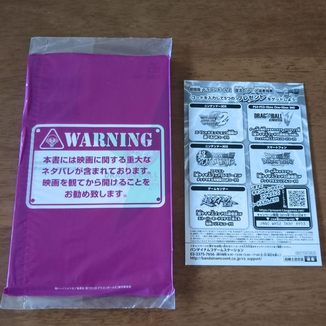非売品】ドラゴンボールZ 復活の「F」映画入場者特典 - メルカリ