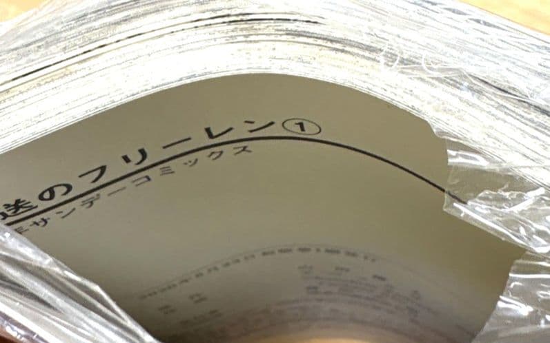 【初版】葬送のフリーレン 1巻 シュリンク付き【未開封】