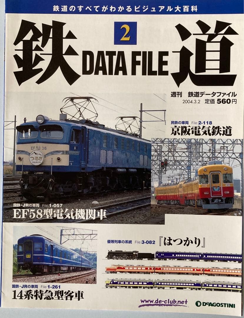 鉄道データファイル 1〜5巻 - メルカリ