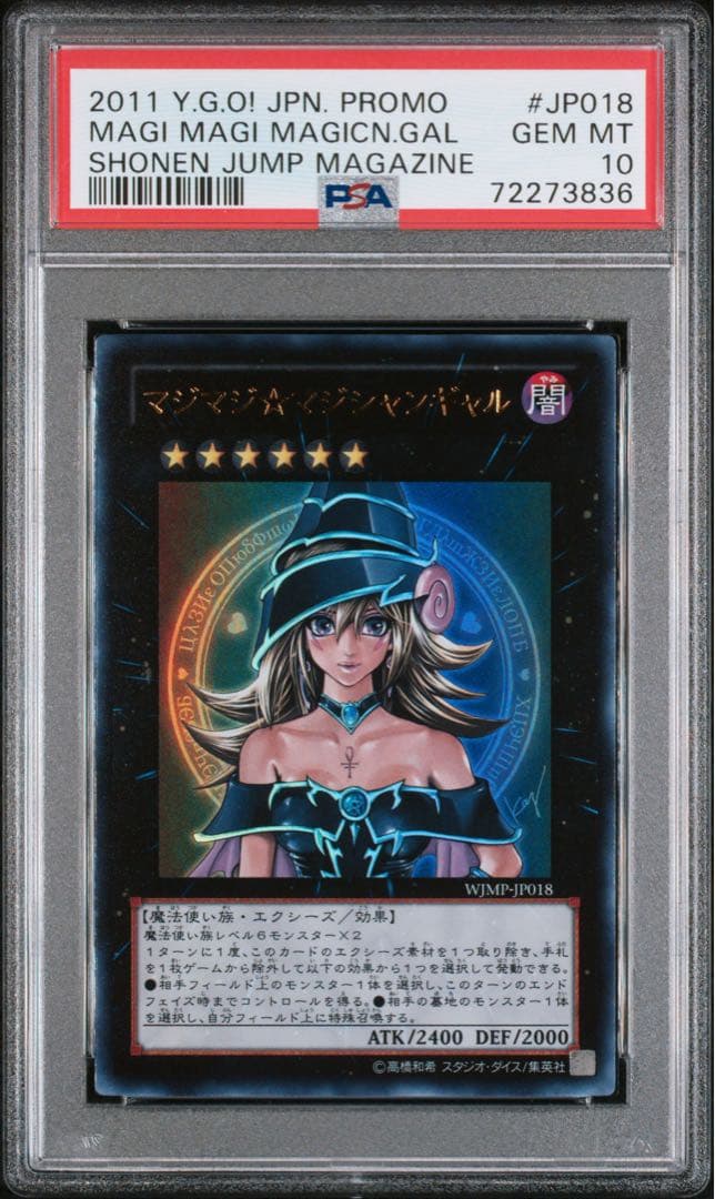 【PSA鑑定10】マジマジ☆マジシャンギャル　ウルトラ　WJMP プロモ