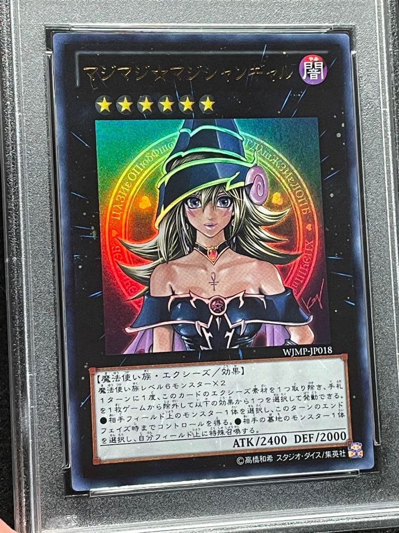 【PSA鑑定10】マジマジ☆マジシャンギャル　ウルトラ　WJMP プロモ