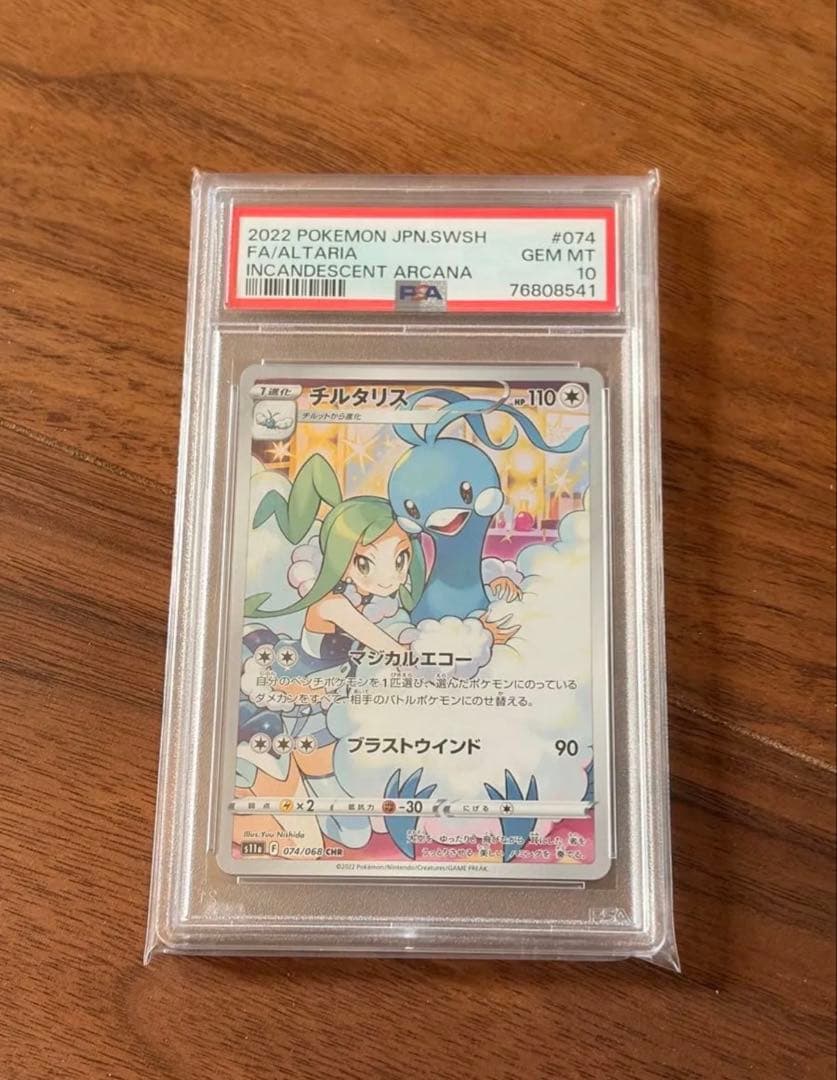 チルタリスCHR PSA10 - メルカリ