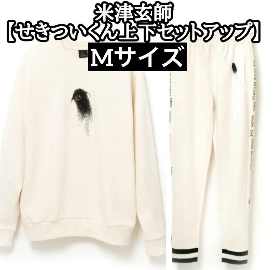 米津玄師 スウェット