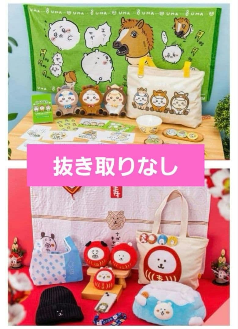 ちいかわ ナガノマーケット ハッピーバッグ 2026 福袋 2点セット
