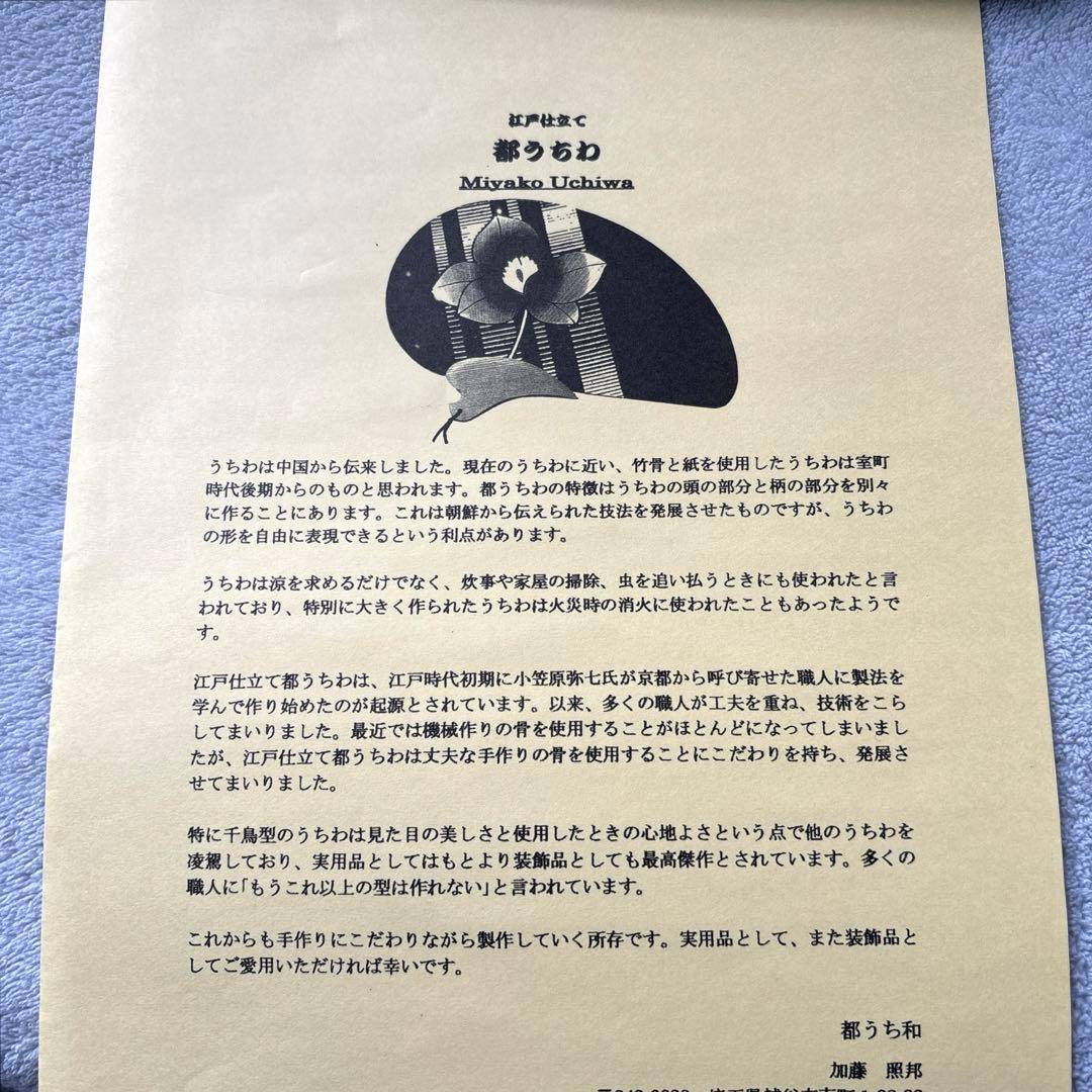 江戸仕立て 都うちわ 加藤照邦氏作 歌舞伎くまどり 伝統工芸品 - メルカリ