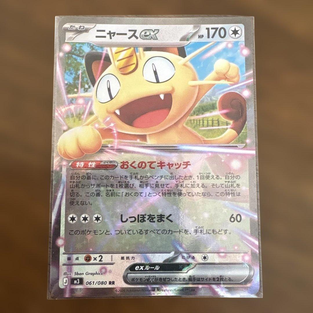 ポケカ ムニキスゼロ ニャースex RR 061/080 300円スタート - メルカリ