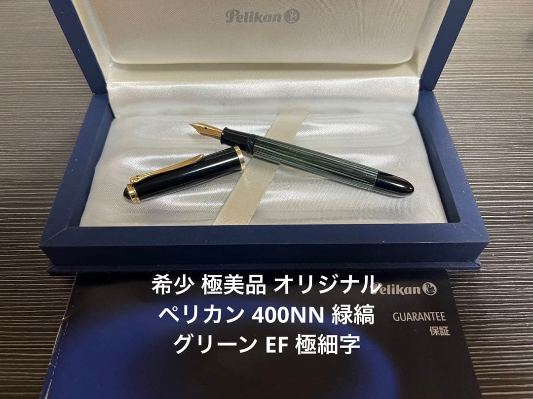 ペリカン 400NN M&K 万年筆 EF 極細字 緑縞