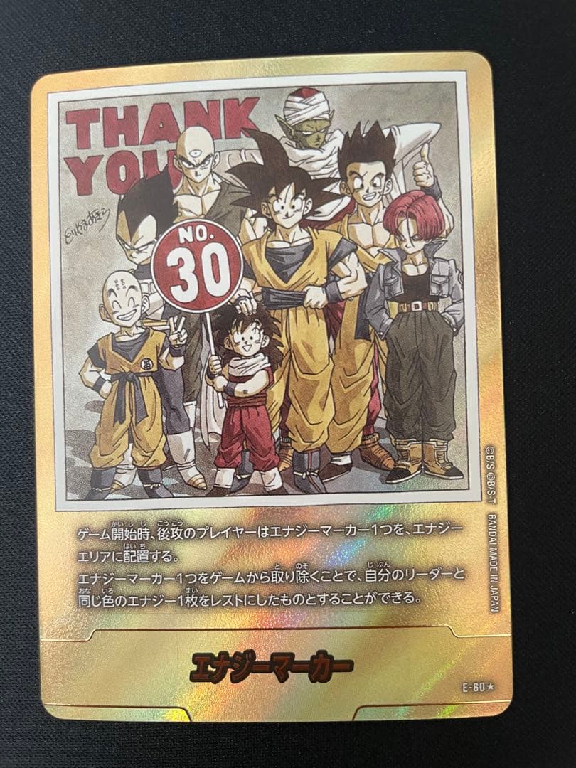 エナジーマーカー 金 E-60 ドラゴンボールカード フュージョンワールド