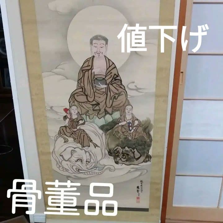 掛け軸 お釈迦様 値下げ♪ 南無釈迦牟尼仏 掛け軸の人気商品・通販