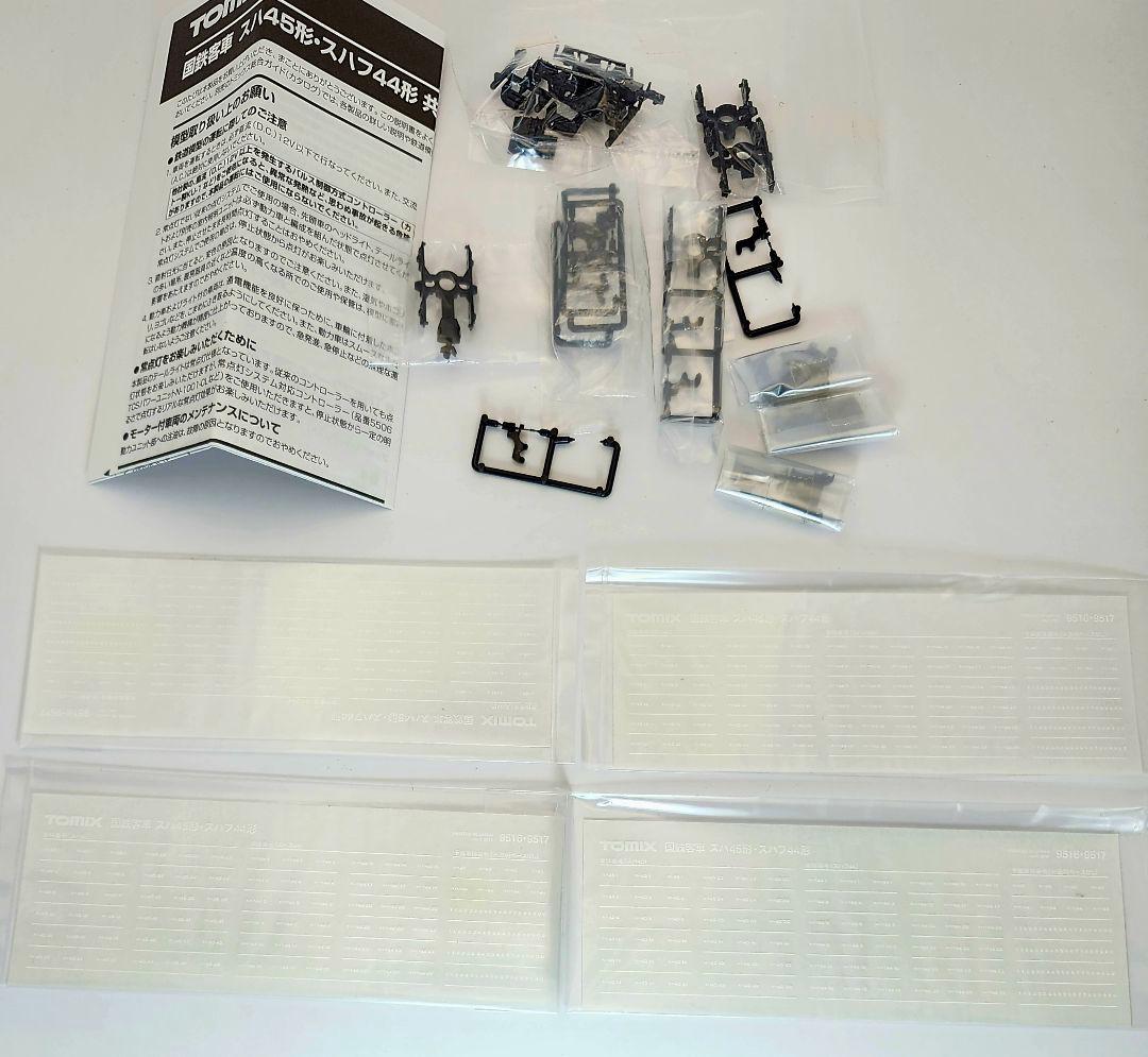 トミックス 9516 9517 スハフ45 スハ44 7両セット 美品