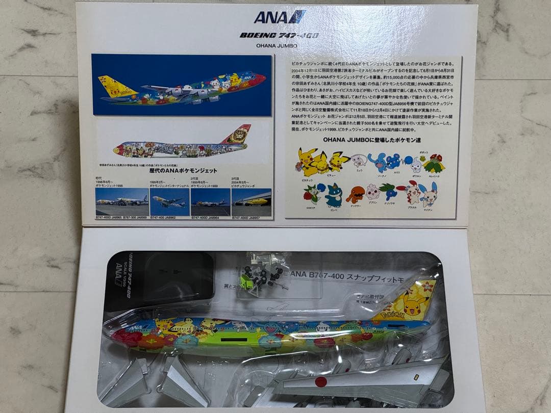 NH20011 ANAポケモンジェットお花ジャンボJA8956