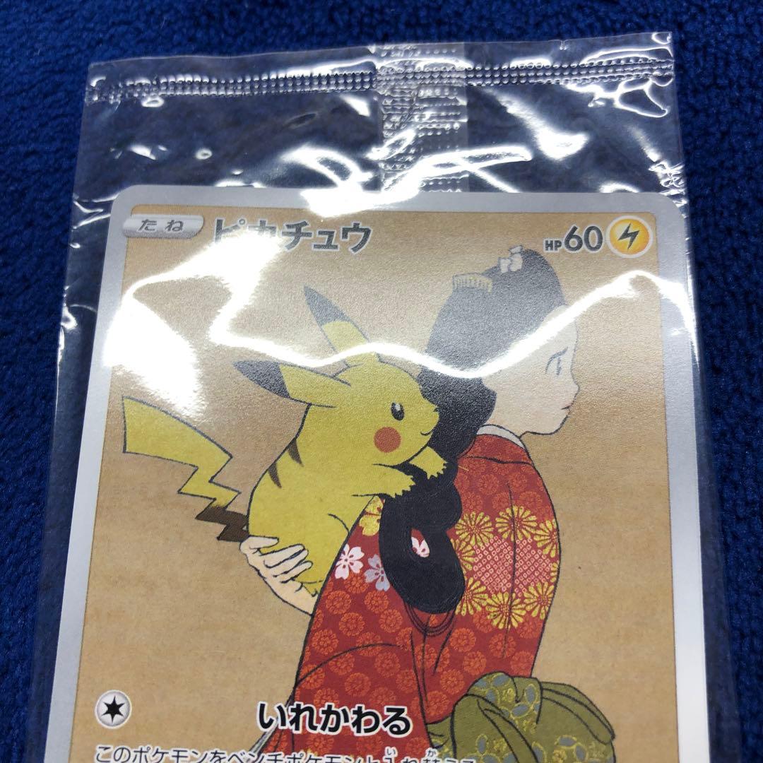 ピカチュウ：見返り美人・月に雁セット 未開封　227/…