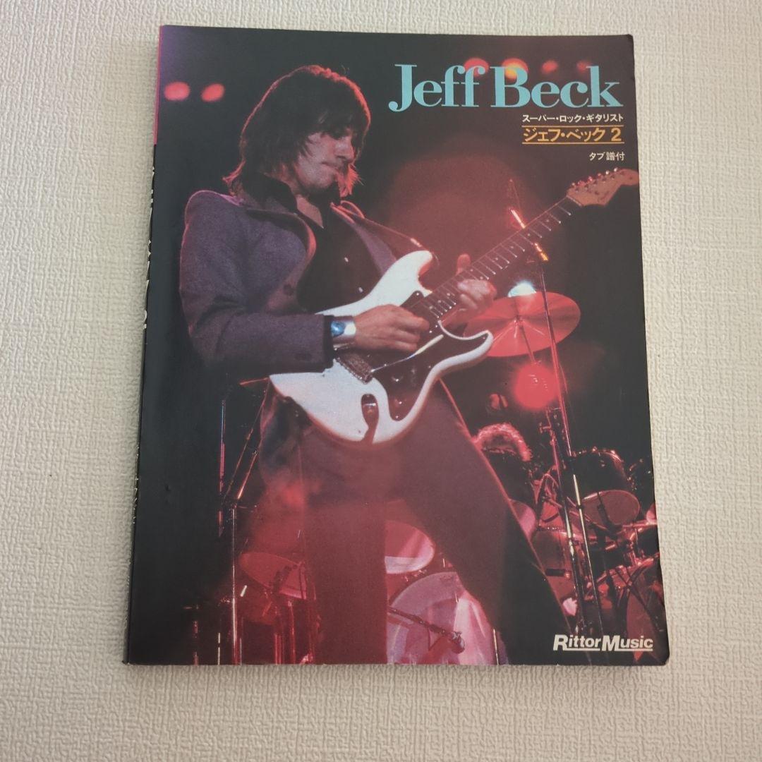 貴重レア　ジェフ・ベック　ギタースコア　まとめ売り