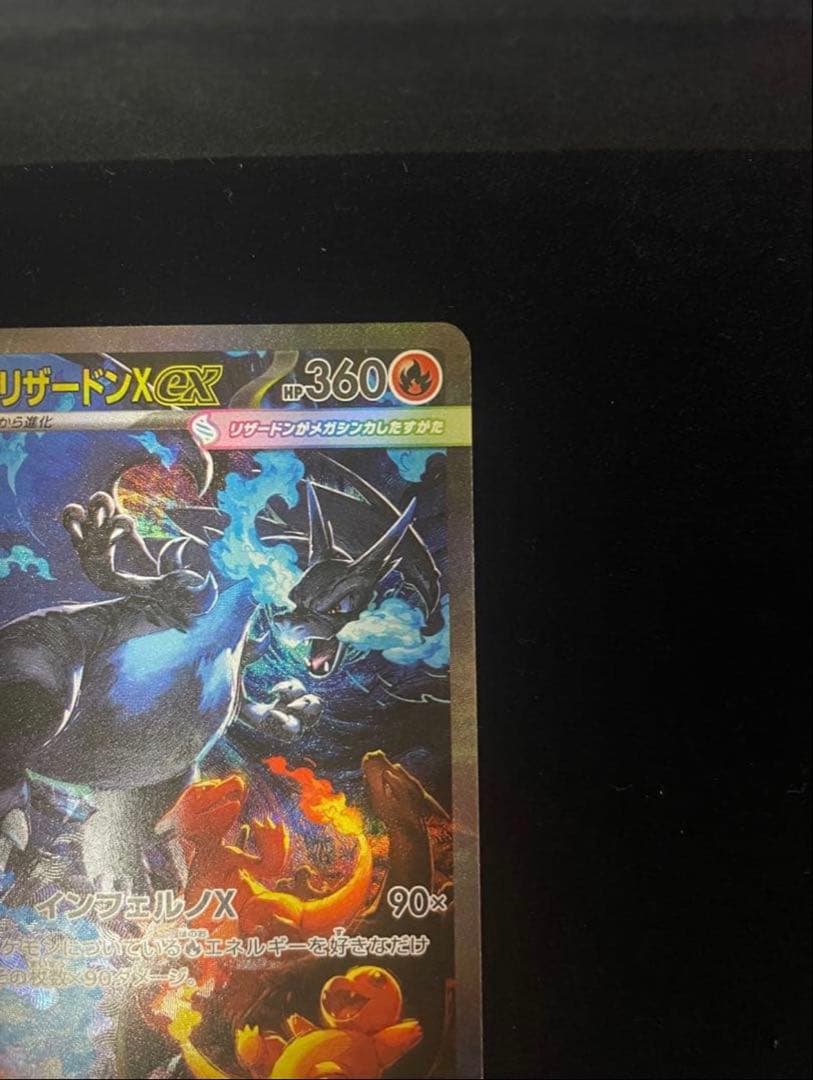 メガリザードンX ex SAR 110/080 インフェルノX